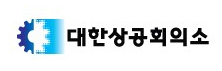 대한상공회의소